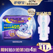 護(hù)舒寶考拉呼呼超長夜用衛(wèi)生巾超長夜用425mm8片姨媽巾京東自營官方旗艦