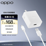 OPPO原裝 SUPERVOOC 80W 超級(jí)閃充充電器套裝（充電頭+Type-C數(shù)據(jù)線）適用Find X6/Reno10/Reno11Pro
