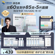 潤百顏【樊治欣推薦】元氣彈次拋精華液30支抗皺修護護膚品禮物華熙生物