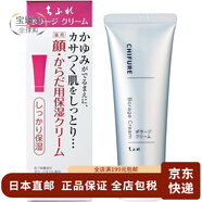 千婦戀（CHIFURE）【日本直郵】面霜 保濕 精華滋潤(rùn) 保濕防干燥面霜臉部身體可用 80g