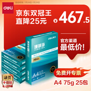 得力（deli）【5箱囤貨裝】珊瑚海A4打印紙 75g500張*5包一箱 雙面打印 加厚復(fù)印紙 ZF369