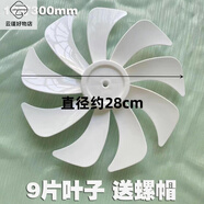 先鋒適用先鋒落地扇DLD-D15pro/D17/18pro扇葉300mm電風(fēng)扇12寸9片葉子