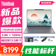 ThinkPad聯(lián)想ThinkBook X 2025輕薄AI全能本酷睿Ultra9可選 13.5英寸高端辦公便攜手提筆記本電腦 Ultra5-225H 32G 1T觸摸屏二代新品 2.8K超高清+12
