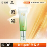百雀羚（PECHOIN）水嫩精純明星修顏霜(BB霜)40G*2補水保濕提亮品質(zhì)國貨七夕禮物