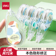 得力（deli）72米黃色修正帶初中生專用簡約風(fēng) 修正帶小學(xué)生專用筆記本色大容量涂改帶黃色改正帶護(hù)眼色