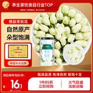 半山農(nóng) 茉莉花50g 茉莉花茶花草茶 橫縣三伏晴天茉莉花苞花蕾養(yǎng)生茶