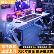 甄嚴(yán)選電腦桌臺(tái)式電競(jìng)桌椅套裝組合桌子辦公家用桌學(xué)習(xí)桌書房書桌寫字桌 【白架+白碳纖紋面】單桌120*60