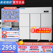 美凌錦府四門(mén)冰箱商用冷藏冷凍雙溫冰柜六門(mén)大容量冰箱餐飲廚房飯店立式不銹鋼保鮮柜后廚四開(kāi)門(mén)冰箱 六門(mén)丨純銅管【全冷凍】 【全銅管制冷丨一級(jí)節(jié)能省電丨品牌壓縮機(jī)】