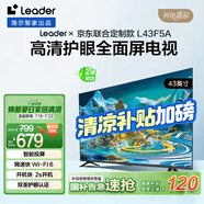 海爾Ieader L43F5A 43英寸超薄護(hù)眼全高清智慧屏智能投屏送父母老人租房必選小戶型電視二級(jí)能效