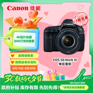 佳能（Canon）EOS 5D Mark IV 5D4 單反相機 單反套機 全畫幅（EF 24-105mm f/4L IS II USM 單反鏡頭）