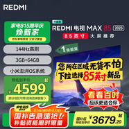 小米（MI）電視REDMI MAX85 2025節(jié)能版 85英寸144Hz高刷WiFi6 以舊換新 L85RB-MAXE 一級能效家電 國家補貼