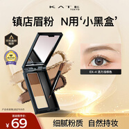 凱朵（KATE）三色眉粉耐水耐汗鼻影修容畫眉毛3色送女友禮物EX-4 2.2g
