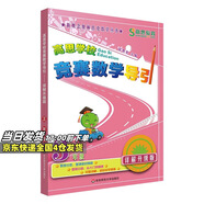 高思學校競賽數(shù)學課本一二三四五六年級上下冊數(shù)學導引小學高斯奧林匹克數(shù)學思維訓練舉一反三奧數(shù)教程教材全解從課本到奧 三年級 競賽數(shù)學引導 定價35