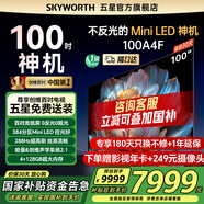 創(chuàng)維電視100英寸類紙屏 Mini led 100A4F液晶平板大屏AI智能電視一級能效以舊換新家電國家補貼20% 100英寸 2025款新品Mini LED 電視裸機 矮底座掛裝均免費