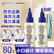 GRANDMA'S SECRET SPOT REMOVER老奶奶的秘密 去油漬衣服神器59ml*2 去漬筆衣領(lǐng)凈衣物漂白劑還原