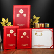 易利豐（elifo）10本12K聘書聘用書聘請書任命書聘任書封面外殼員工頒獎證書 附15張A4內(nèi)芯