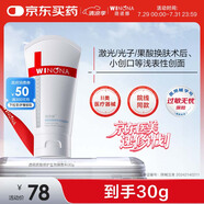 薇諾娜透明質(zhì)酸修護生物膜敷料HAG-II:30g 械字號修復膜術(shù)后創(chuàng  )面護理