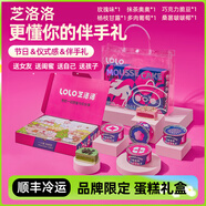 芝洛洛盒子蛋糕奶油慕斯小罐子新鮮小蛋糕甜點點心零食生日禮物下午茶 浪漫心意伴手禮 甜品禮盒