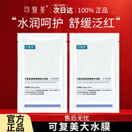 可復美大水膜透明質(zhì)酸鈉水潤貼紫膜補水滋潤2片 2片