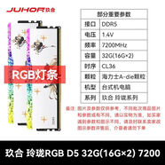 JUHOR星舞32G 3600HZ海力士顆粒CL16時(shí)序 星耀DDR4 16GX2 3200HZ三星顆粒8/16G套裝雙通道內存條 玲瓏D5燈條ARGB【7200】16GX2