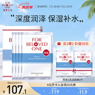 寵愛之名（For Beloved One）維生素系列面膜保濕舒緩 維A保濕面膜1盒