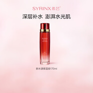 希蕓（syrinx） 新水漾保濕液170ml 精華水深層補(bǔ)水保濕滋潤(rùn)呵護(hù)肌膚大容量學(xué)生