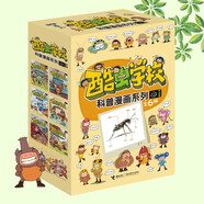 甲蟲(chóng)班（套裝共6冊）/酷蟲(chóng)學(xué)校昆蟲(chóng)科普漫畫(huà)系列