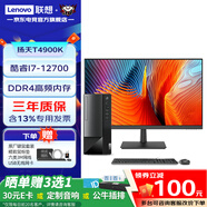 聯(lián)想（Lenovo）揚天T4900K 商用辦公電腦臺式機 12代i7-12700工控主機全套 升級款ZL11C 主機+27.0超清4K顯示器 64G內存 4T+1TB固態(tài) 4060Ti-8G