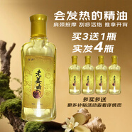 采藥師 老姜油180ml發(fā)熱刮痧精油 艾灸油拔罐油家用 生姜經(jīng)絡(luò)開背推拿油