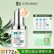 軍博仕 痘必清精華液30ml 軍博士官方保濕精華液祛痘舒緩控油精華