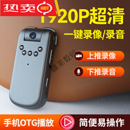 JNN超高清攝像機(jī)背夾式紅外夜視音視頻記錄儀佩戴會(huì)議家用拇指攝影機(jī) 安卓鴻蒙手機(jī)直連版【錄像++夜視+磁吸背夾】 【無(wú)內(nèi)存】