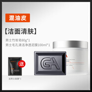 GA男士洗臉洗澡沐浴皂全身專用香水香味手工肥皂洗臉皂 【潔面清膚】男士香皂+泥膜