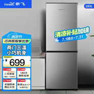 新飛（Frestec）183升雙門冰箱小型家用出租房冰箱1.5米高左右2-3人用迷你冰箱節(jié)能環(huán)保小型兩門冰箱 BCD-183KT 183升實(shí)用雙門冰箱