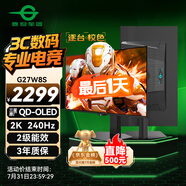 泰坦軍團26.5英寸 原廠(chǎng)QD-OLED屏 2K 原生240Hz 專(zhuān)業(yè)電競調校 10bit 防燒屏技術(shù) 帶背光燈效 顯示器 G27W8S