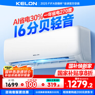科龍（KELON）空調(diào)靜省電睡掛機(jī)大1/1.5匹新一級能效節(jié)能變頻 壁掛式快速冷暖柔風(fēng)除濕以舊換新國家補(bǔ)貼海信出品 大1匹 一級能效 26 WIFI智控