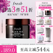 Fresh【李昀銳同款】馥蕾詩紅茶緊致提拉睡眠面膜30ml緊致塑顏 送女友