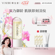 養(yǎng)生堂冬孕御齡精華露7支裝 次拋熬夜淡紋抗皺 七夕生日禮物送女生老婆
