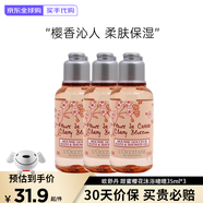 歐舒丹（L'OCCITANE）櫻花香氛沐浴露沐浴油35ml 持久留香72小時香體沐浴液法國進(jìn)口 35ml*3出行必備