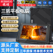 穗碩三防工業(yè)平板電腦加固防爆車載手持智能終端網(wǎng)口戶外GPS北斗定位RFID掃描NFC工程作業(yè)EMS便捷ipad 10.1寸加固版 E聯(lián)發(fā)科MT6789+8+128G+電池/安卓12