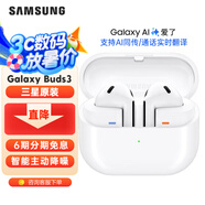 三星（SAMSUNG）Galaxy Buds3 智能降噪運動(dòng)耳機/主動(dòng)降噪ANC/高保真音質(zhì)/Galaxy AI 智能定制 流沙白
