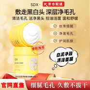 SDX白泥凈膚清潔泥膜【官網(wǎng)直售】減少黑頭粉刺收緊毛孔控油涂抹清潔 【清毛孔凈黑頭】清潔泥膜120g*1