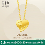 周生生黃金項鏈足金Amore心心相印套鏈女78039U計價4.35克