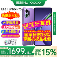 OPPO【國(guó)家補(bǔ)貼】K13 Turbo Pro新款手機(jī)oppok13turbopro手機(jī)全網(wǎng)通5G手機(jī)學(xué)生游戲手機(jī)拍照oppo手機(jī) 初號(hào)紫 16+256GB 樂(lè)享套餐 | 藍(lán)牙耳機(jī)