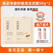 高姿面膜女沁潤透亮蜂巢水庫水光補(bǔ)水保濕 2.0無酸凈澈泥膜50g+勻凈水乳*2