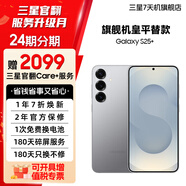 【官方直供】三星 Galaxy S25+ 超擬人AI助理 驍龍8至尊版 AI拍照 翻譯手機 暮河銀 12GB+256GB 15天機 準新 24期分期