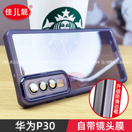 佳靚（JL）適用于 於自帶鏡頭膜華為p30護鏡手機保護殼新款p30pro透明P30全 華為P30透紫自帶鏡頭膜軟殼 華為其他型