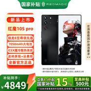 努比亞紅魔10S Pro系列 驍龍8至尊領先版 驍龍8至尊領先版 電競游戲手機肩鍵 黑暗量子16GB+512GB