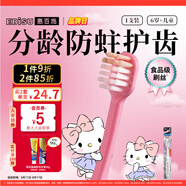 惠百施6歲以上軟毛牙刷兒童HelloKitty聯(lián)名定制磨圓柔絲刷毛1支裝