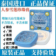保美雅泰國藍(lán)色人參雪蓮珍珠膏提亮膚色祛痘遮瑕抗皺提亮本土95版 人參珍珠膏泰國本土95版