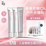 姬芮（ZA）美白防曬套裝防曬隔離遮瑕三合一SPF50+PA++++送禮